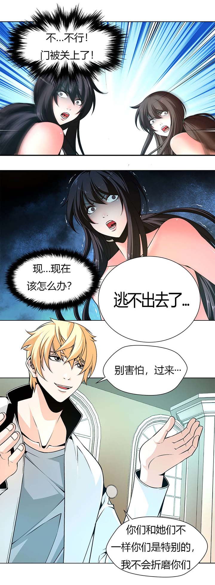 监禁庄园漫画,第6章：太脏了3图