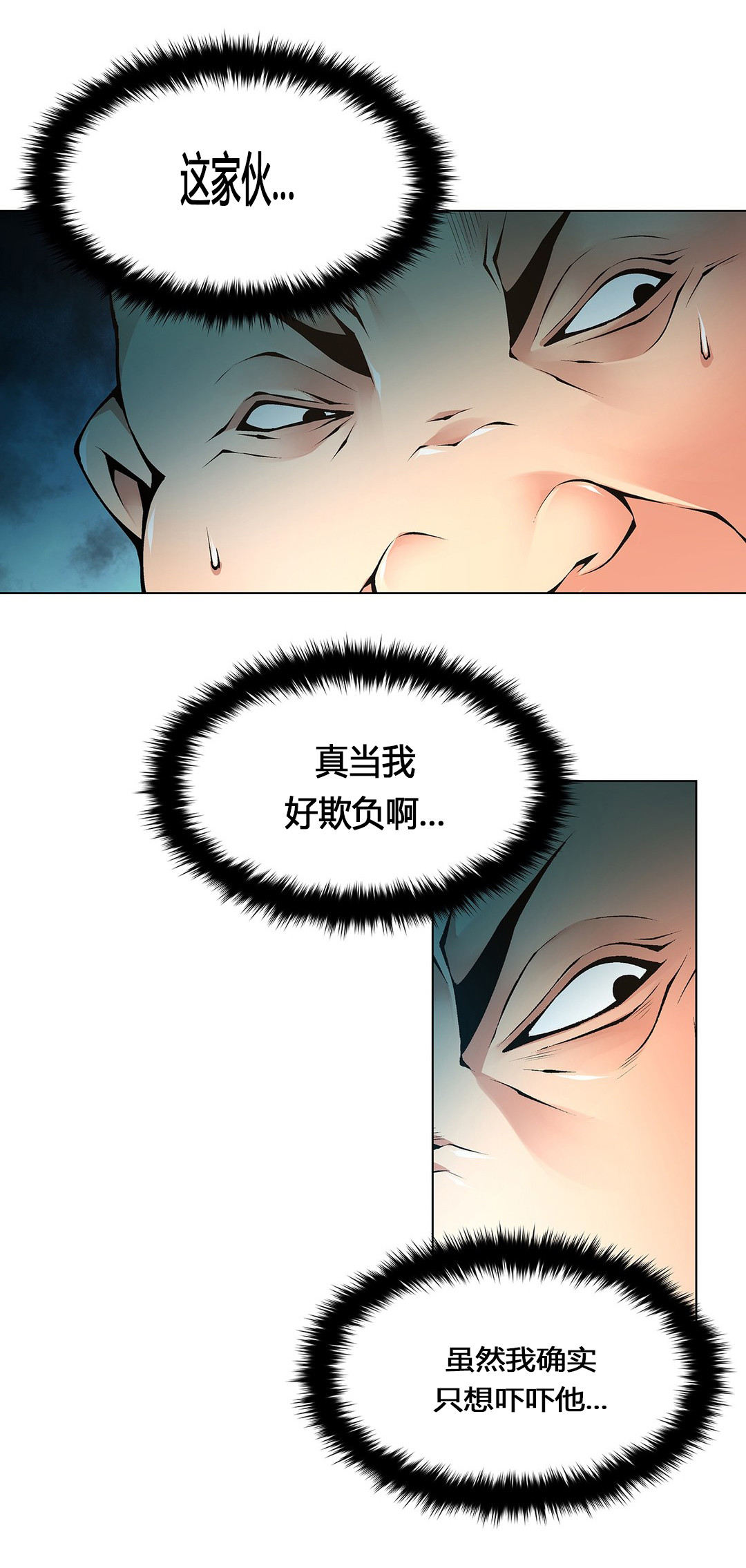 监禁庄园漫画,第65章：贪心的下场3图