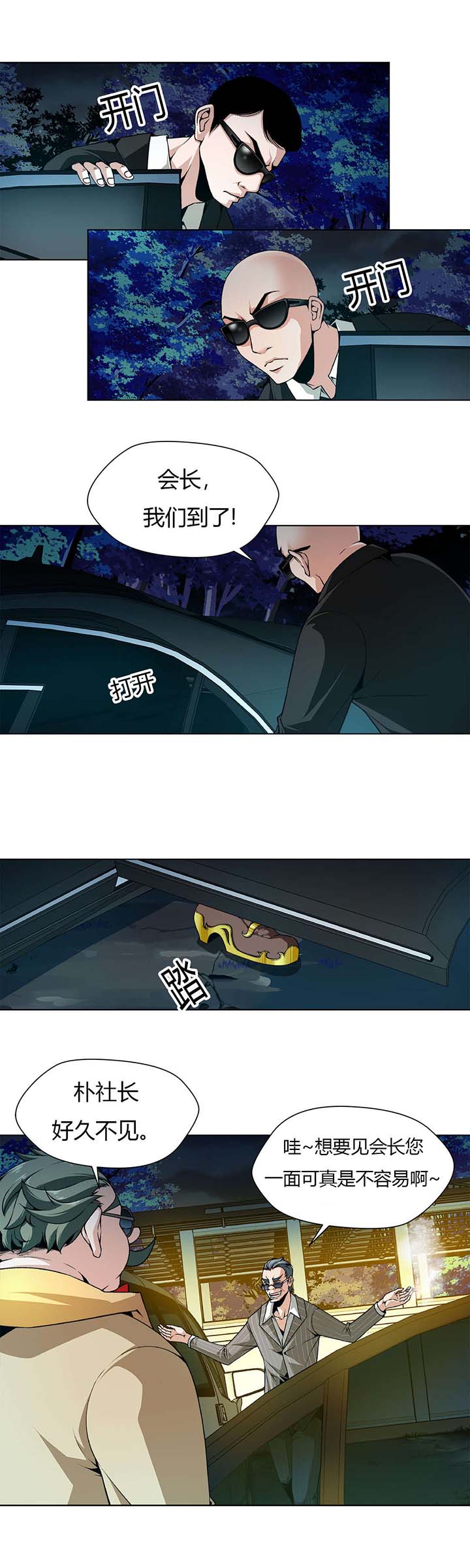 监禁庄园漫画,第2章：受辱3图