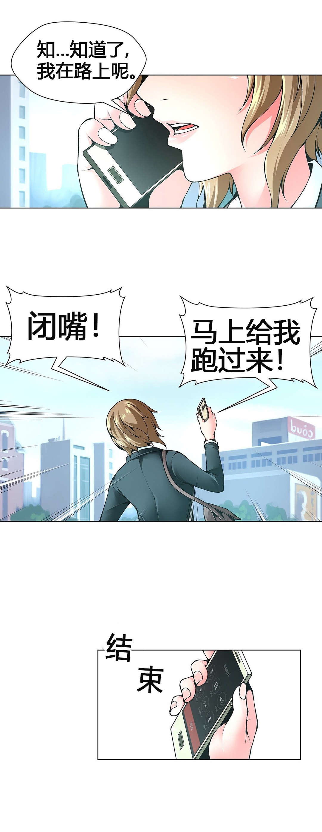 监禁庄园漫画,第60章：加班的周末3图