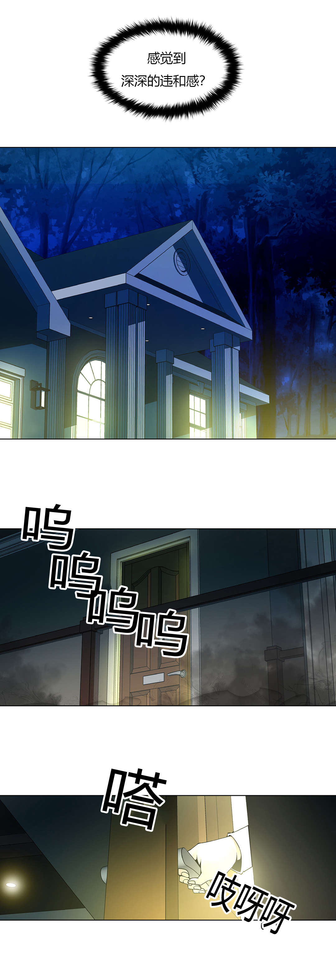 监禁庄园漫画,第10章：主人3图