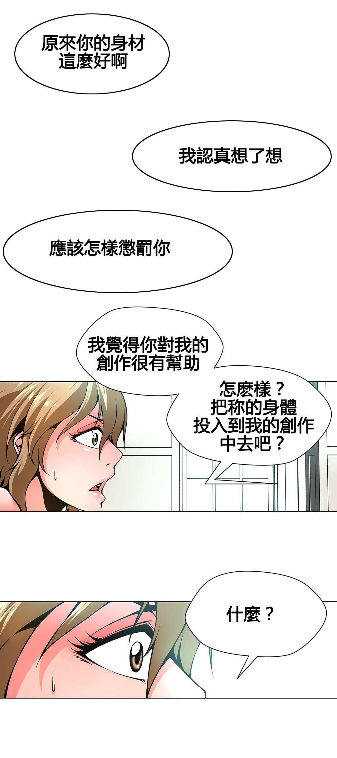 监禁庄园漫画,第73章：这叫艺术3图