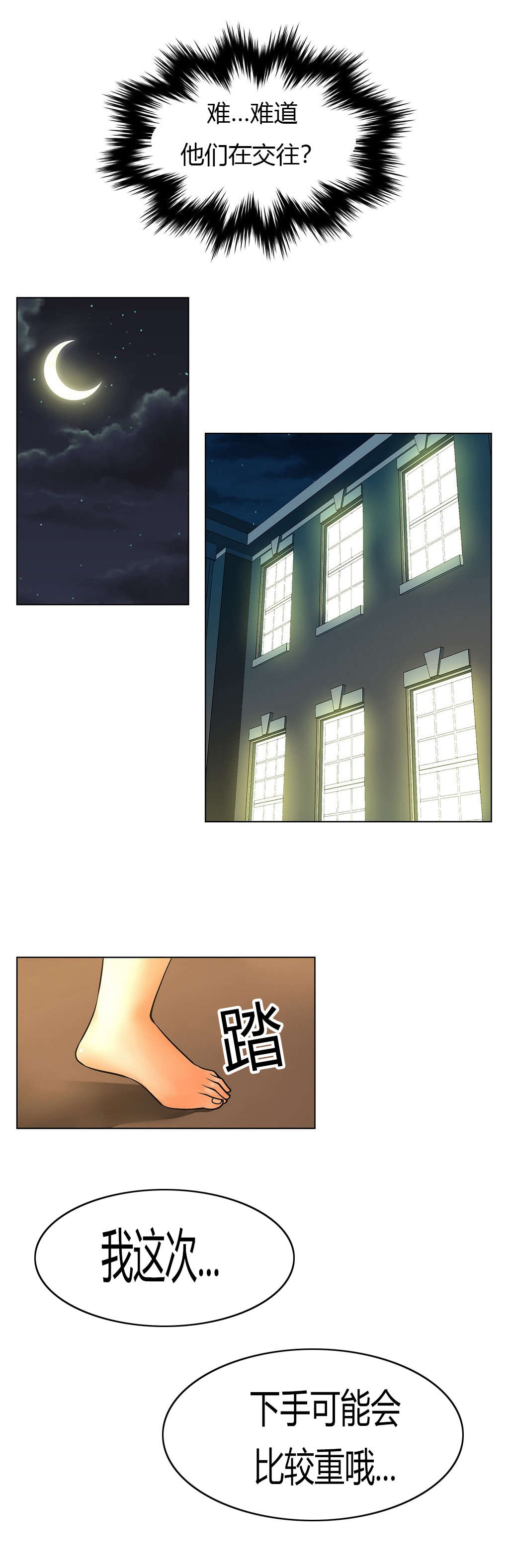 监禁庄园漫画,第13章：大姐维纳斯2图