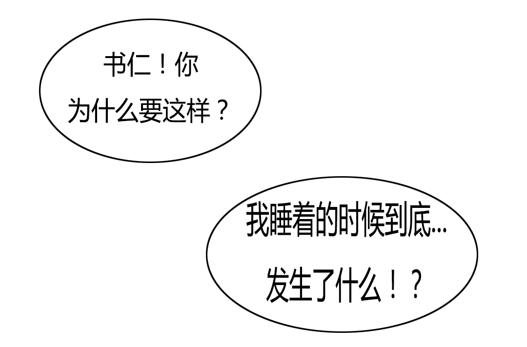 监禁庄园漫画,第9章：惊醒3图