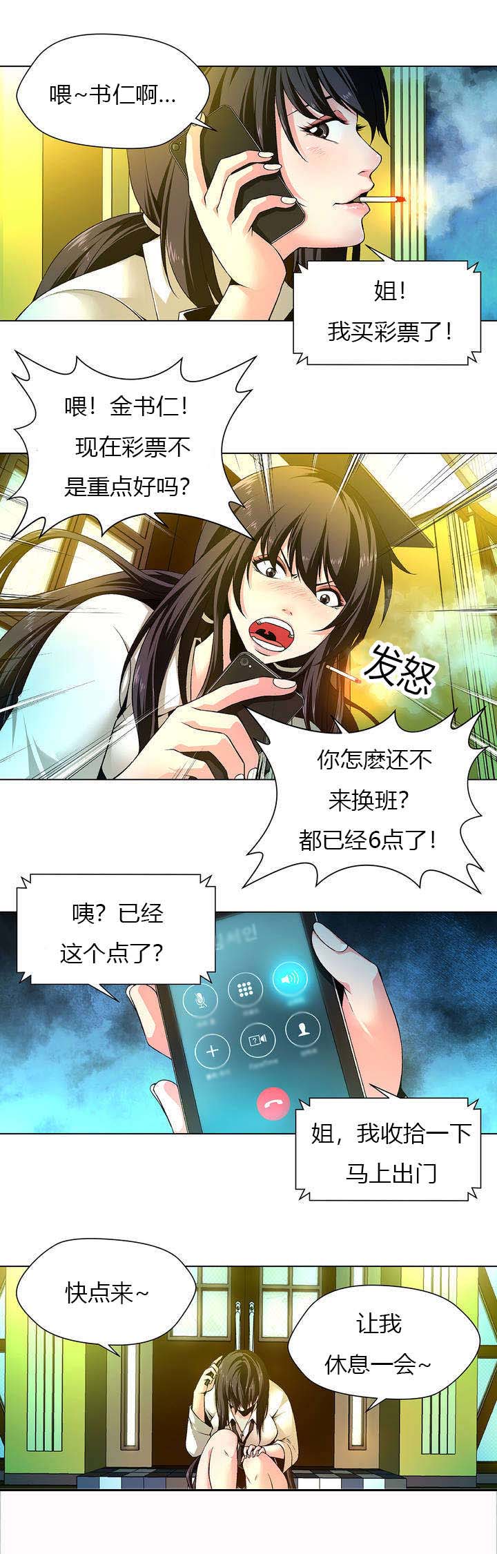 监禁庄园漫画,第1章：被抓走5图