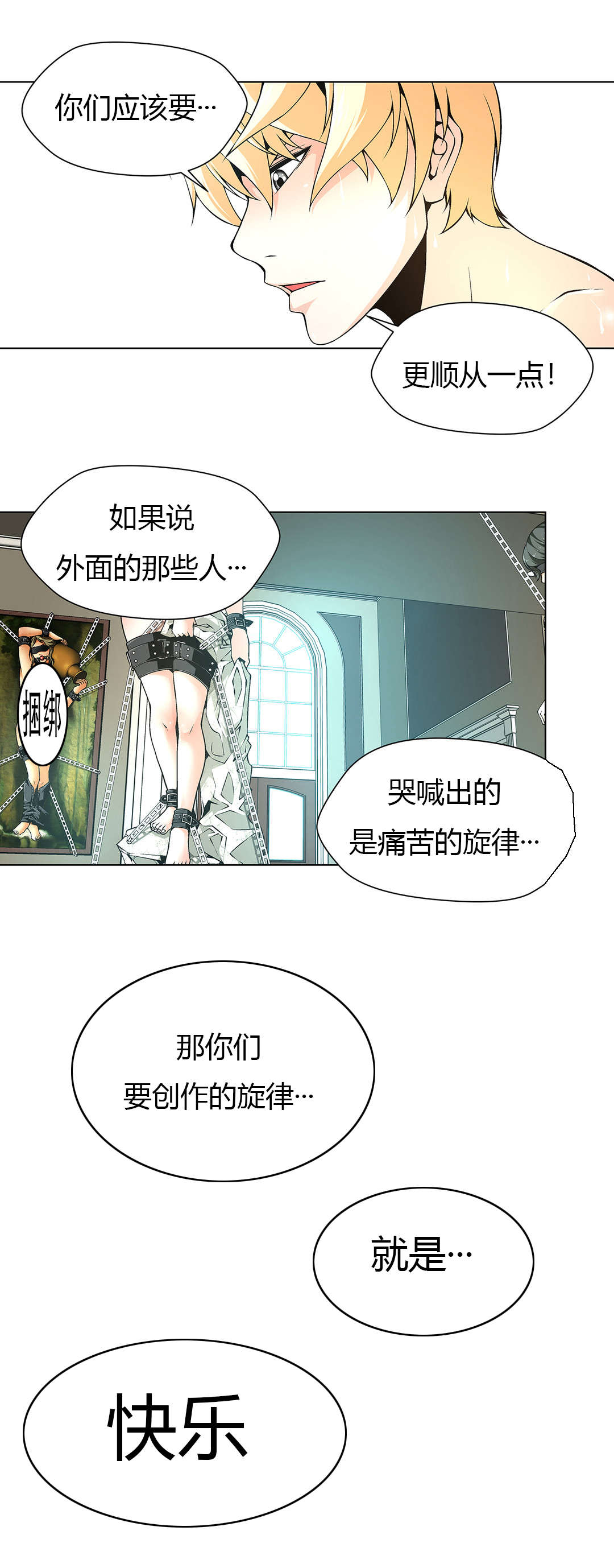 监禁庄园漫画,第9章：惊醒3图