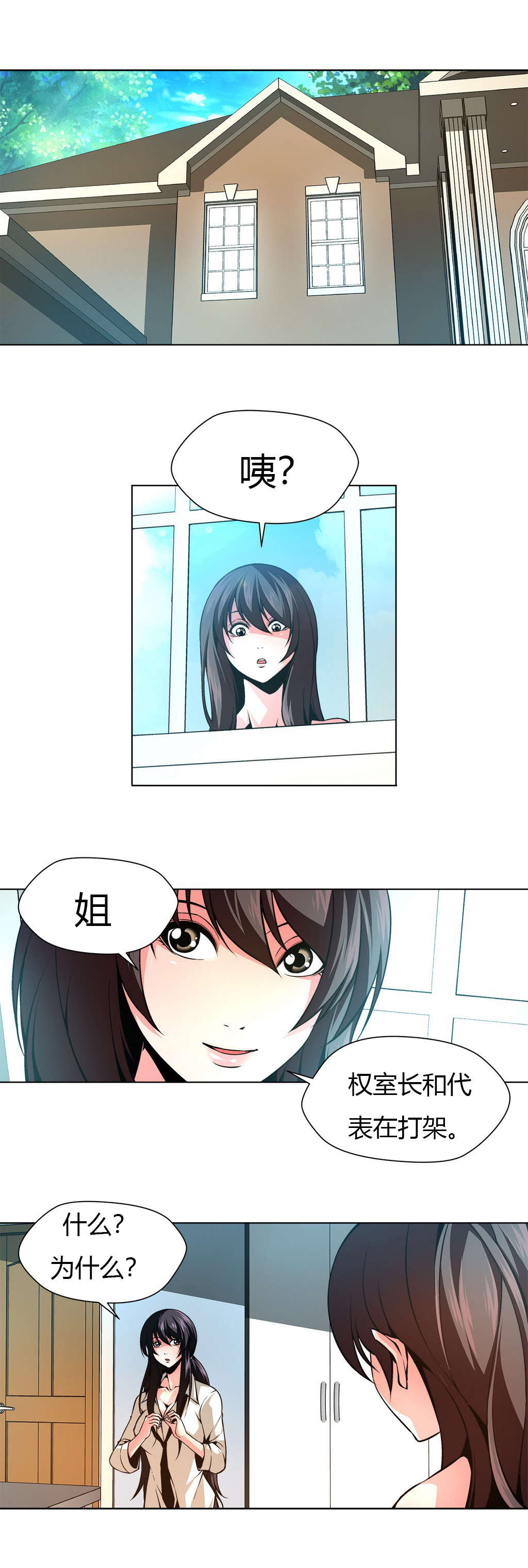监禁庄园漫画,第16章：暴怒的柳信4图