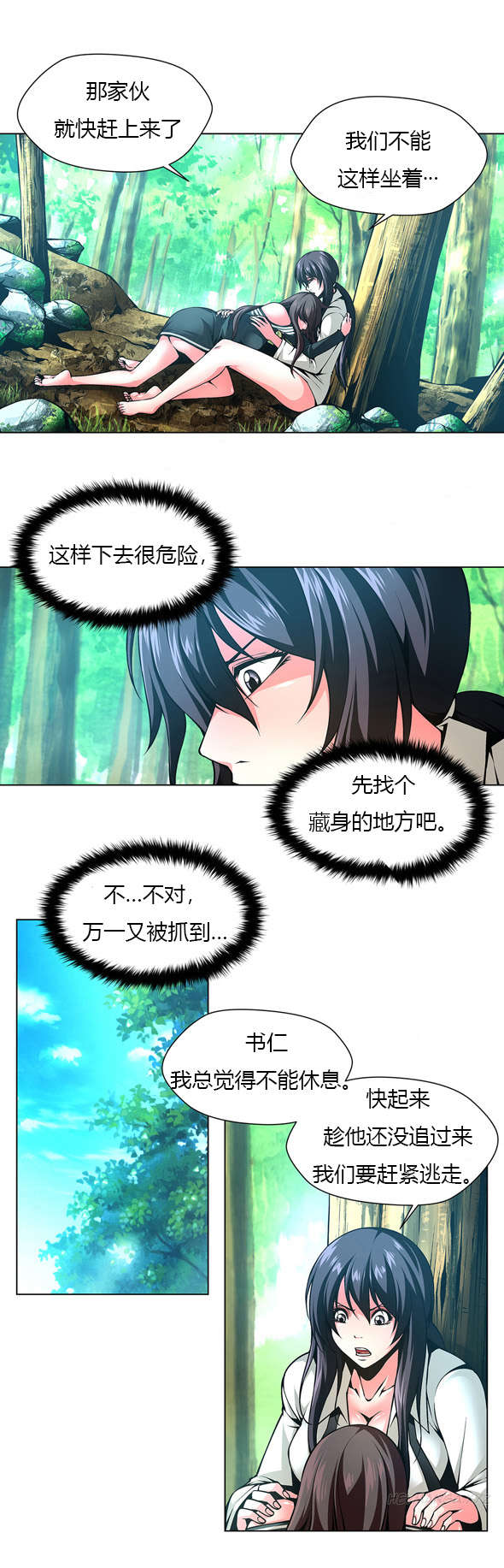 监禁庄园漫画,第40章：委托人5图