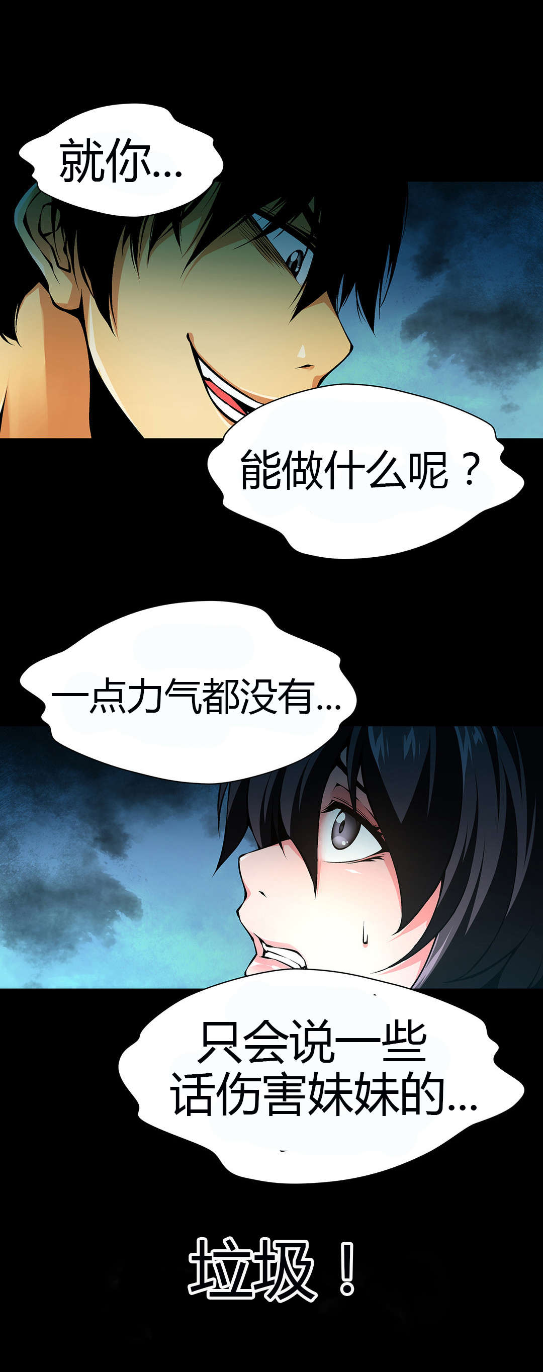 监禁庄园漫画,第46章：醒来1图