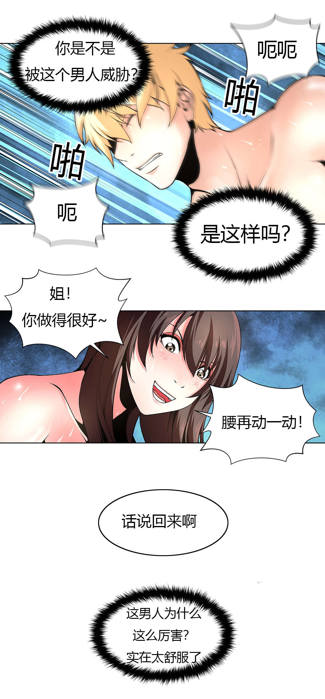 监禁庄园漫画,第9章：惊醒1图