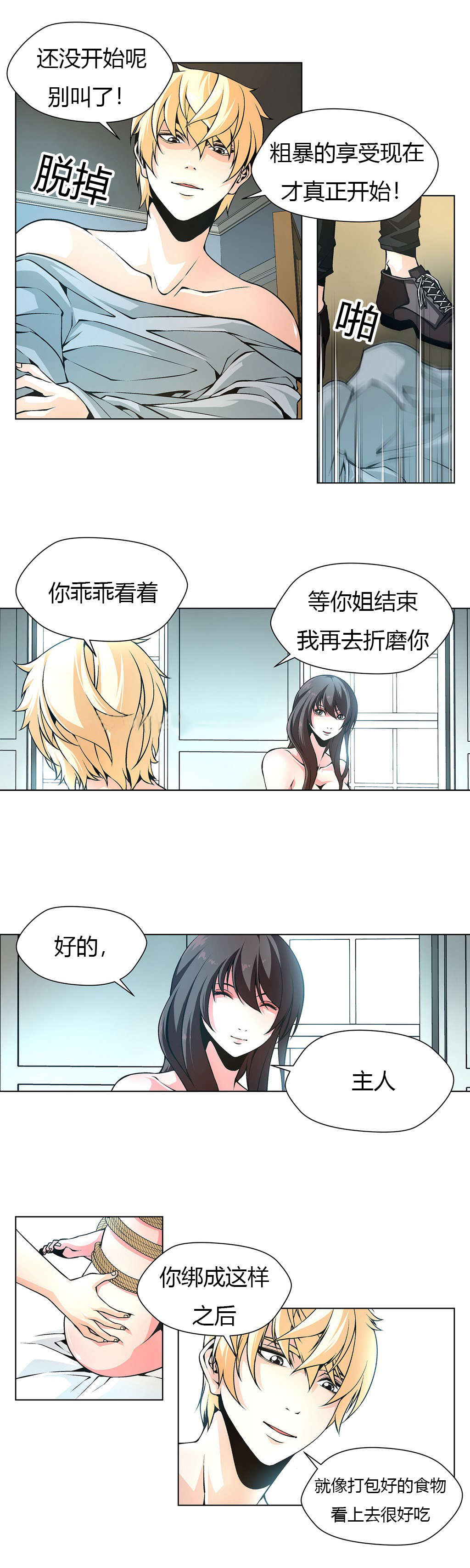 监禁庄园漫画,第18章：直到我满足1图