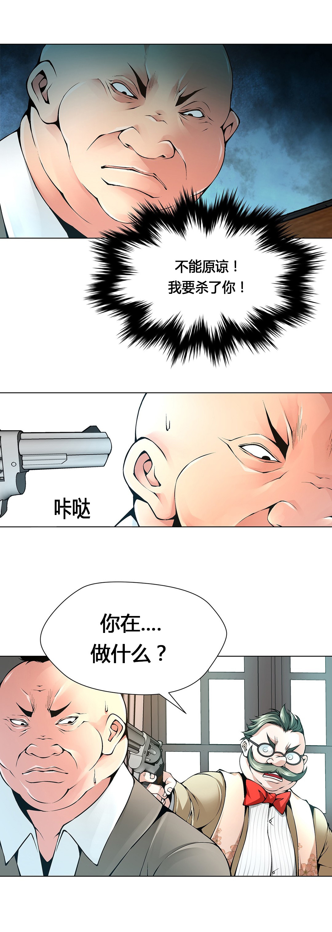 监禁庄园漫画,第65章：贪心的下场1图