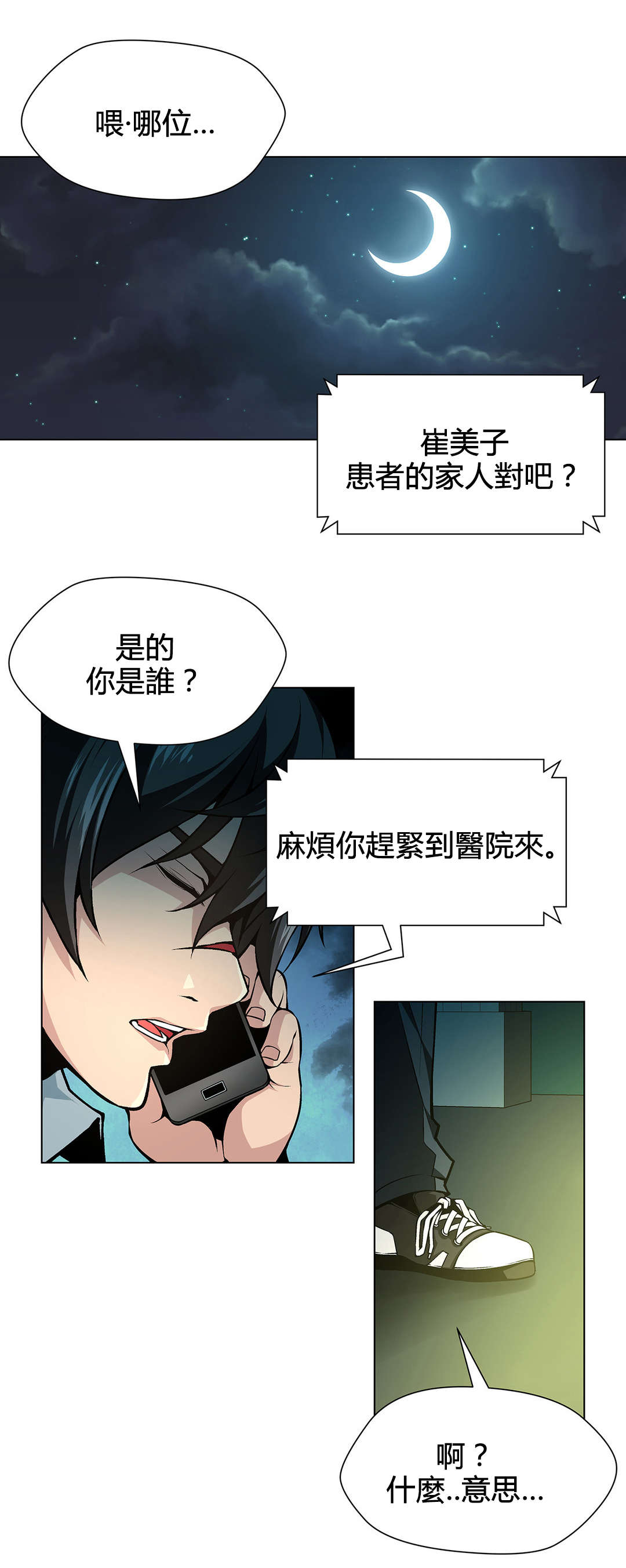 监禁庄园漫画,第79章：妹妹的声音5图