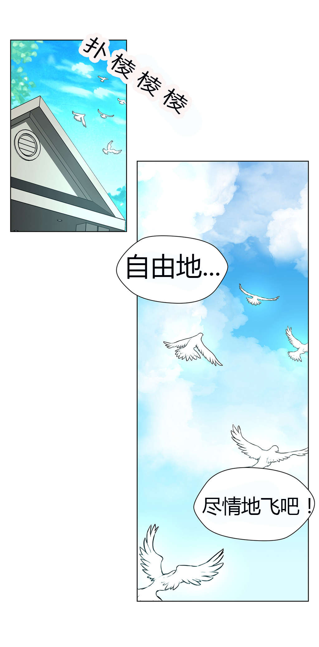 监禁庄园漫画,第42章：自由的飞4图