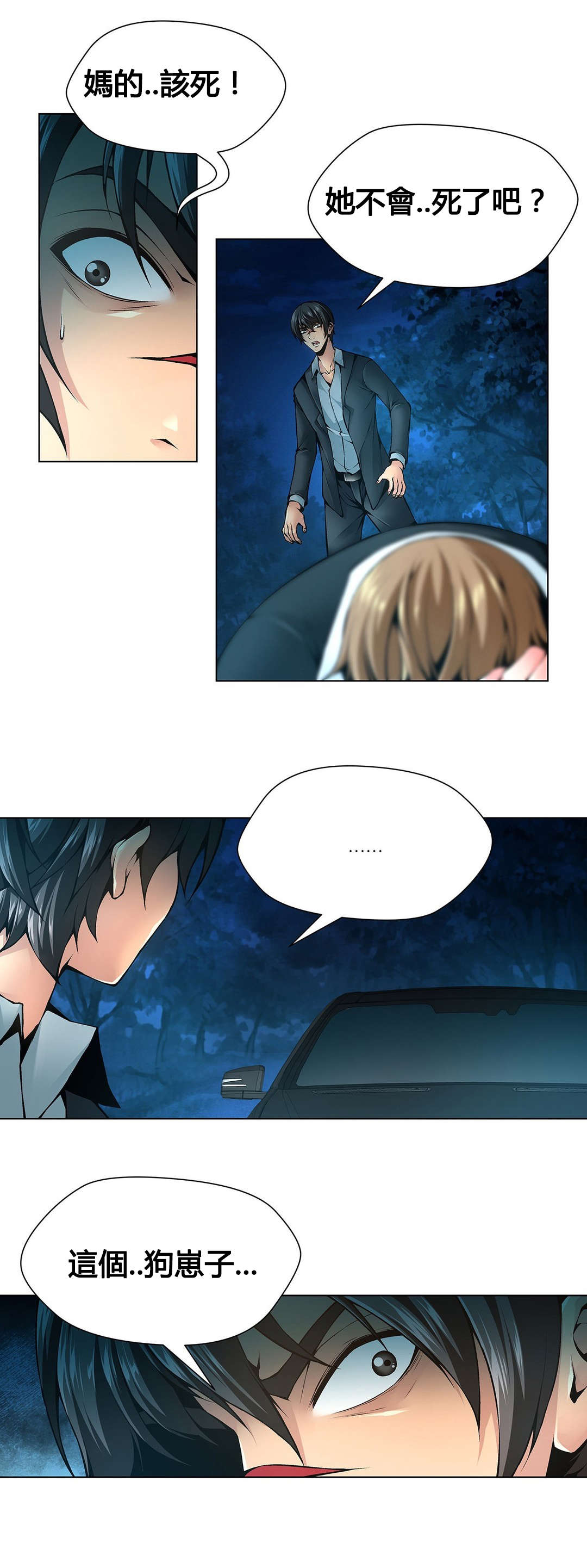 监禁庄园漫画,第70章：撞飞1图