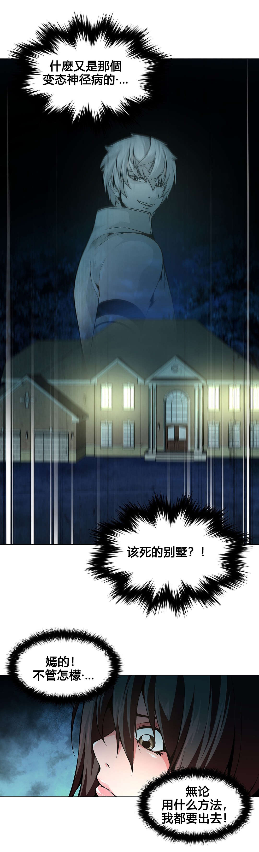 监禁庄园漫画,第76章：该死的别墅2图