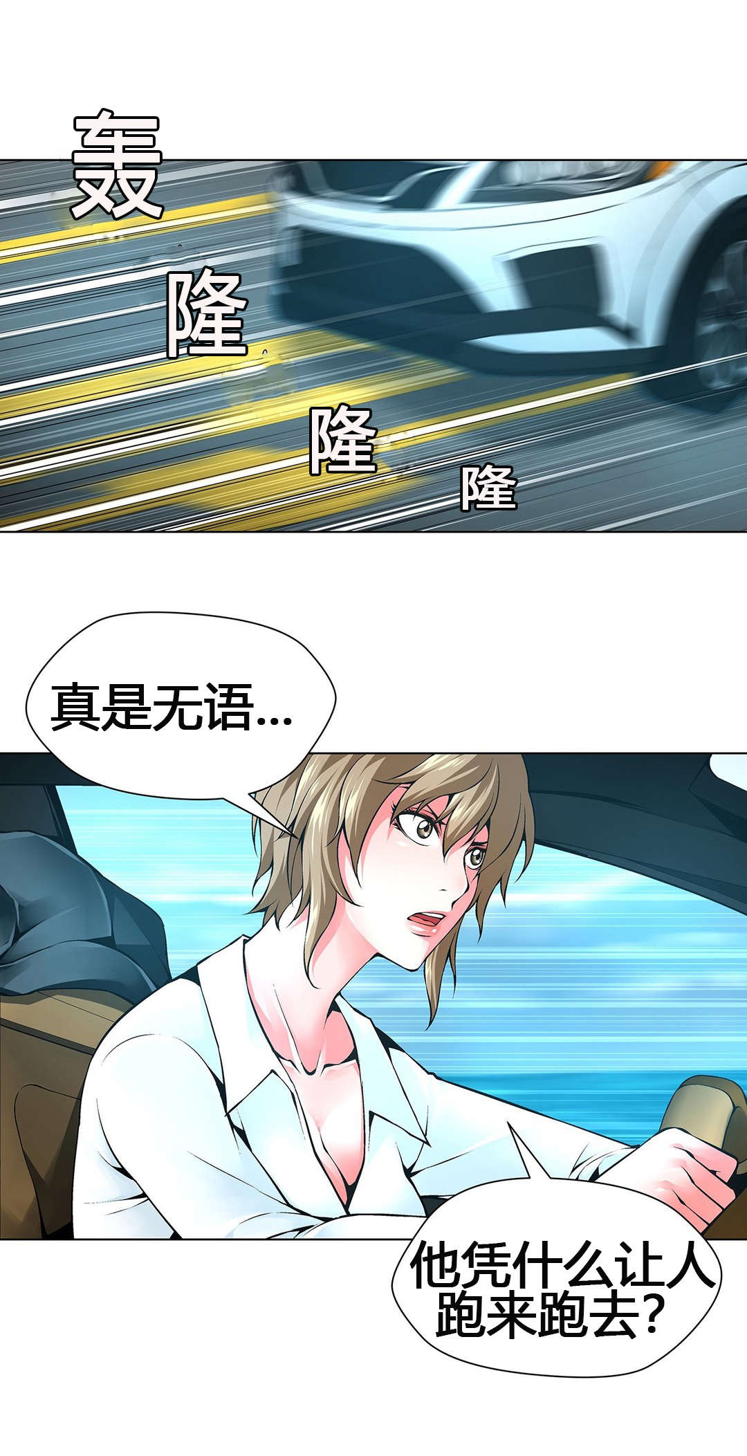 监禁庄园漫画,第60章：加班的周末3图