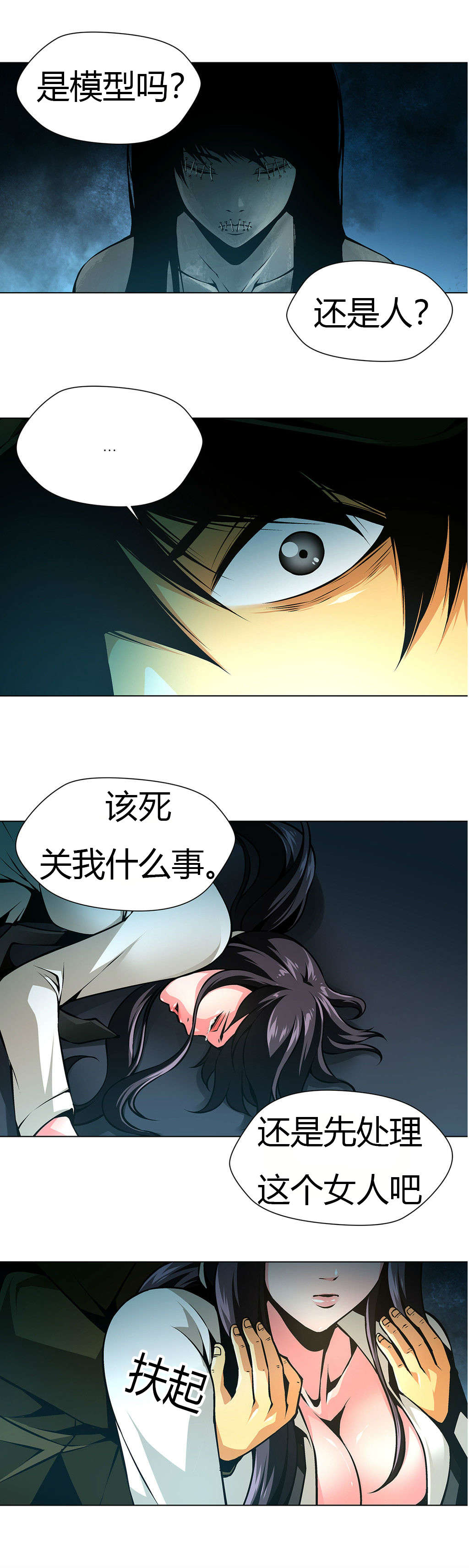 监禁庄园漫画,第31章：激斗5图