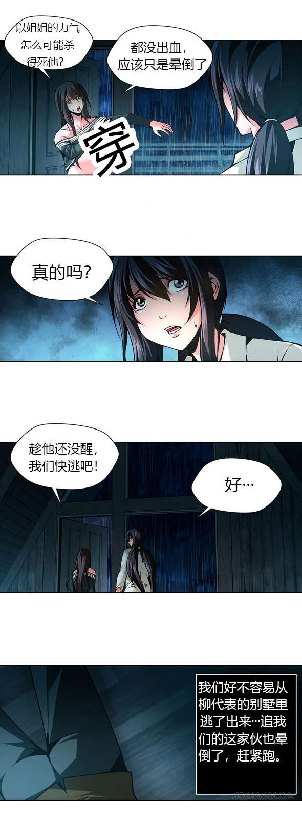 监禁庄园漫画,第40章：委托人2图