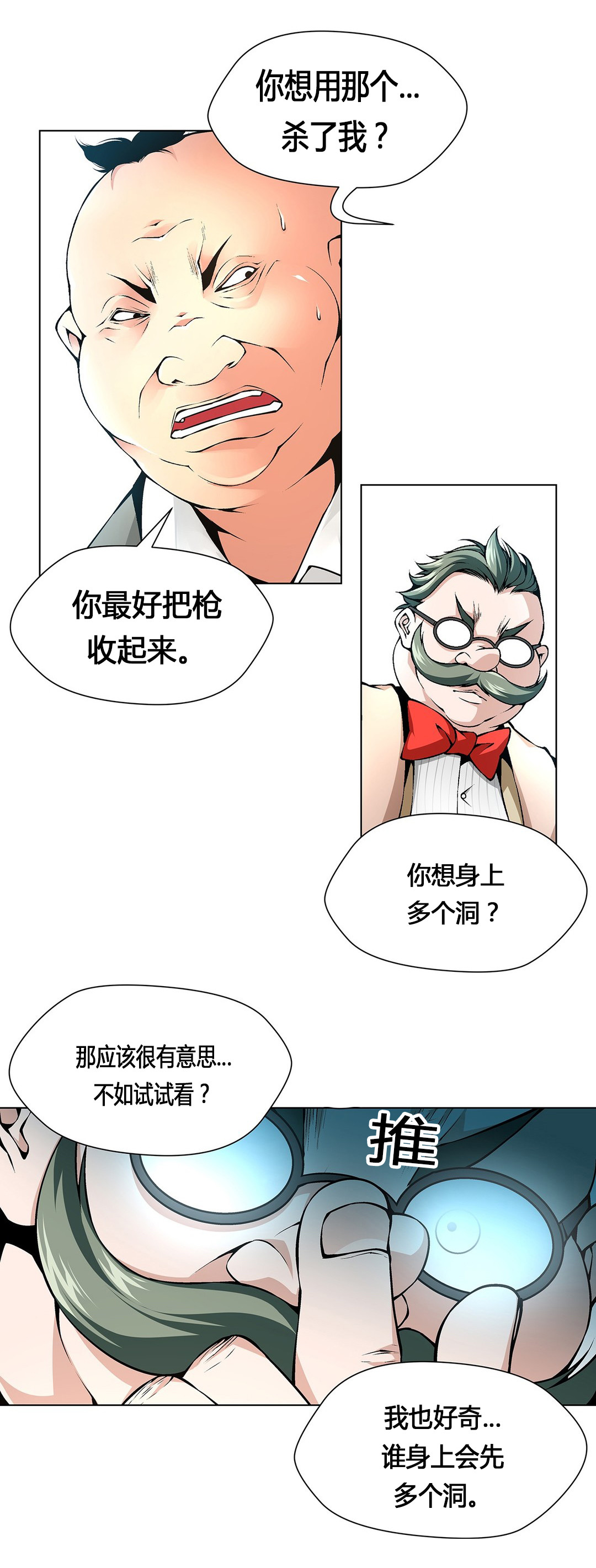 监禁庄园漫画,第65章：贪心的下场2图