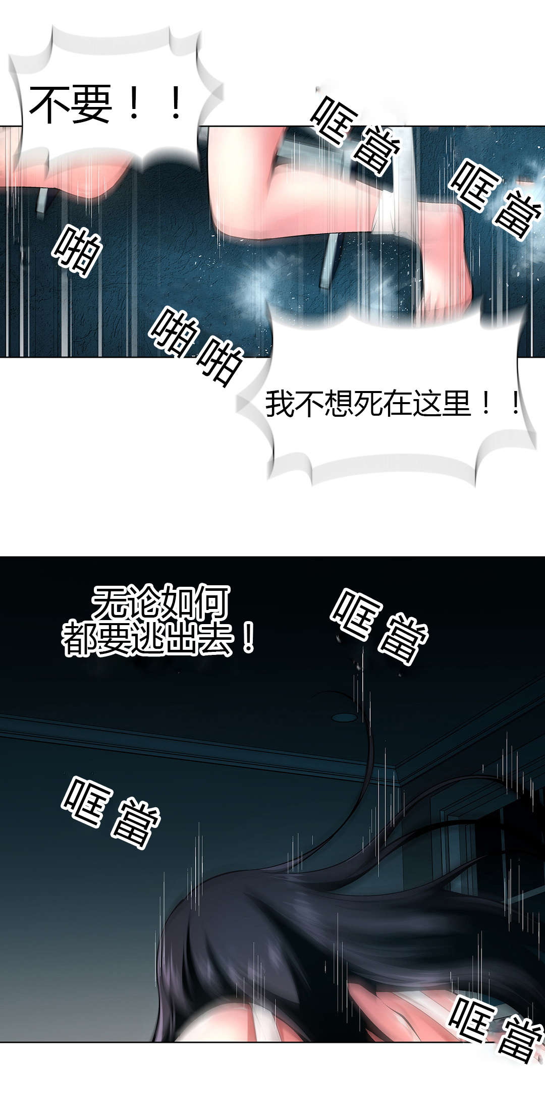 监禁庄园漫画,第52章：梅花1图