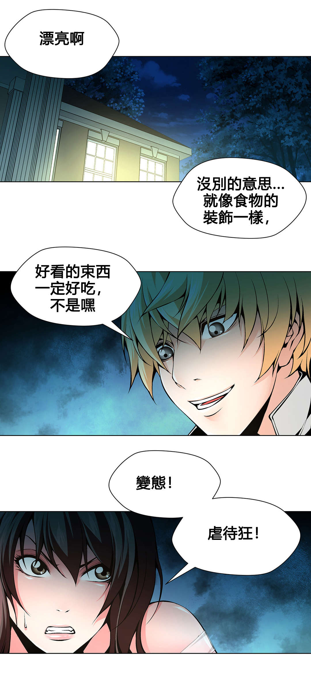 监禁庄园漫画,第78章：莲花1图