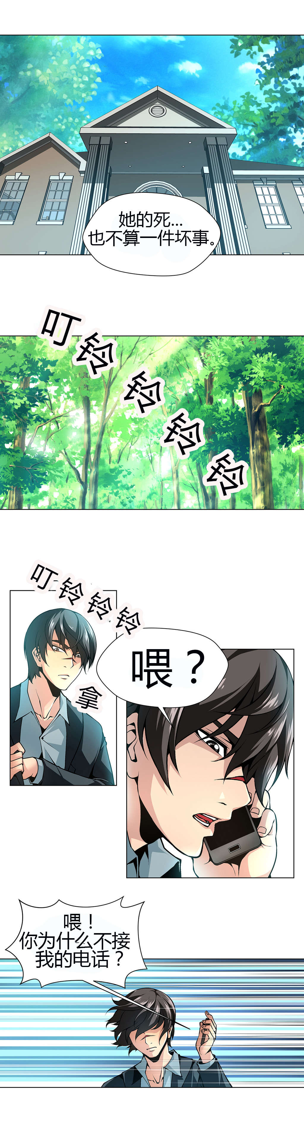 监禁庄园漫画,第43章：三京日报的女记者2图