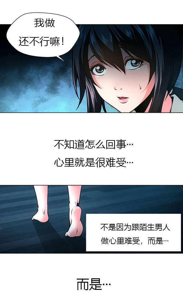监禁庄园漫画,第37章：代价3图