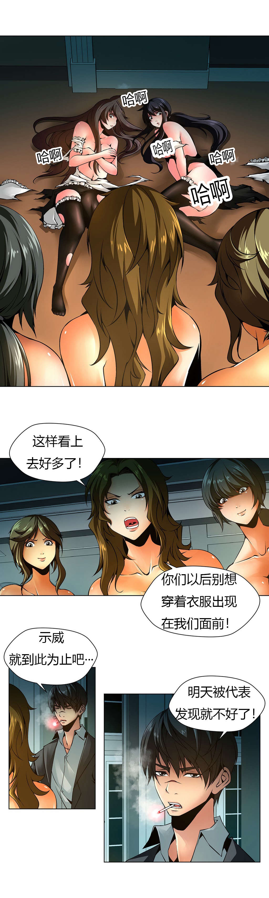 监禁庄园漫画,第12章：被捆绑的人1图