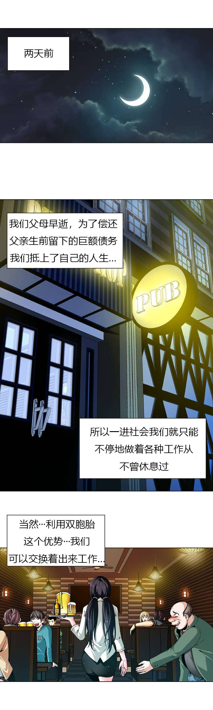 监禁庄园漫画,第1章：被抓走1图
