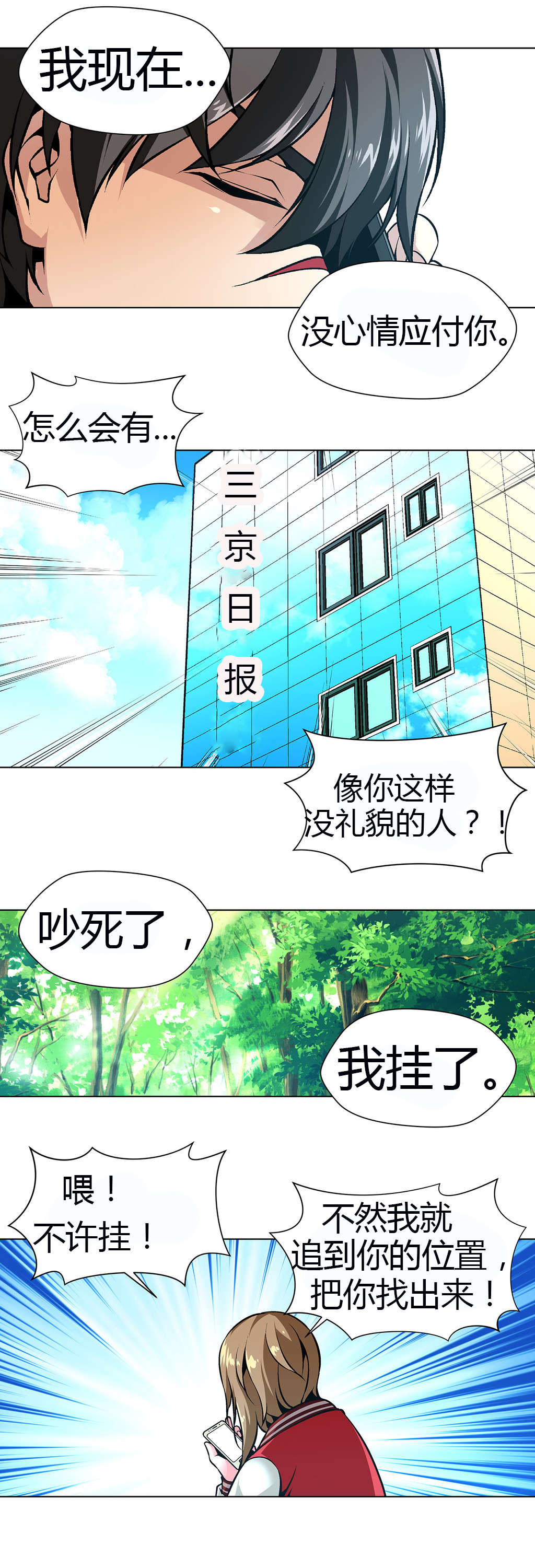 监禁庄园漫画,第43章：三京日报的女记者4图