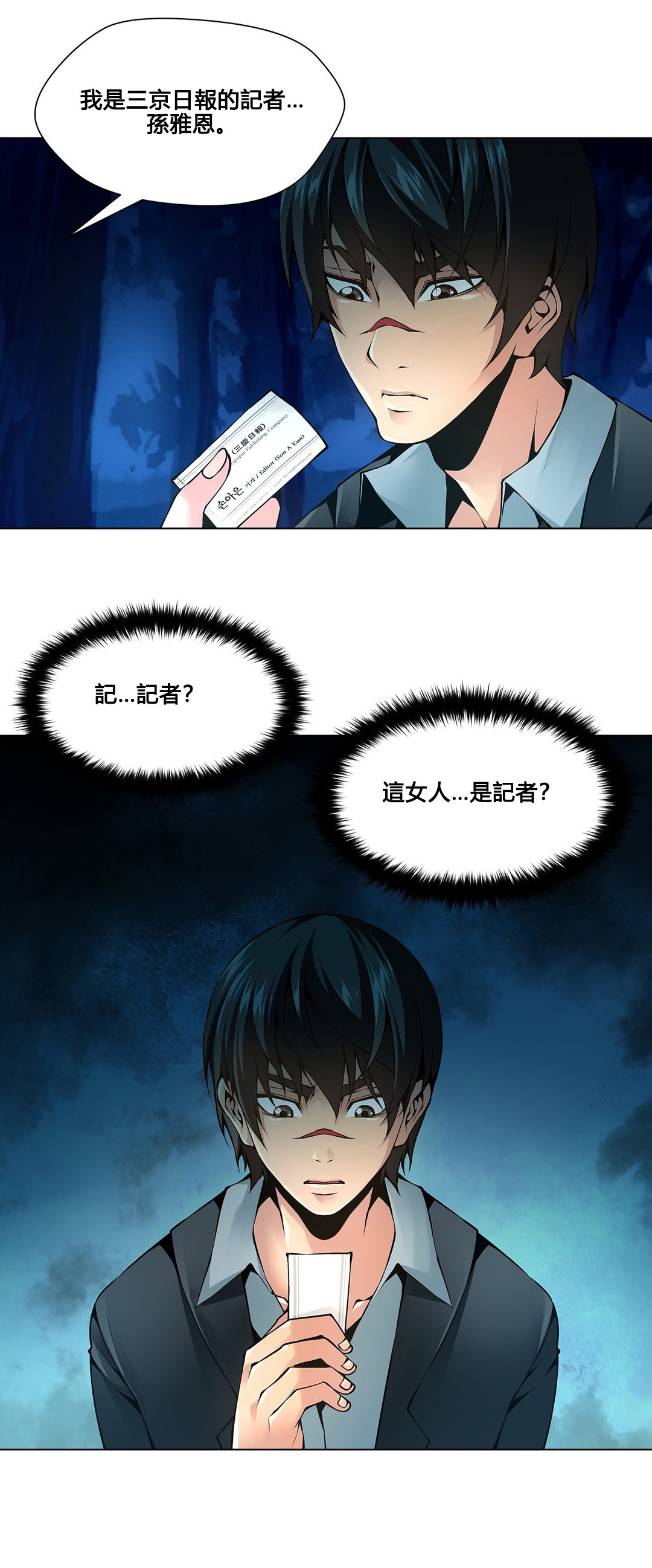 监禁庄园漫画,第68章：我是记者2图