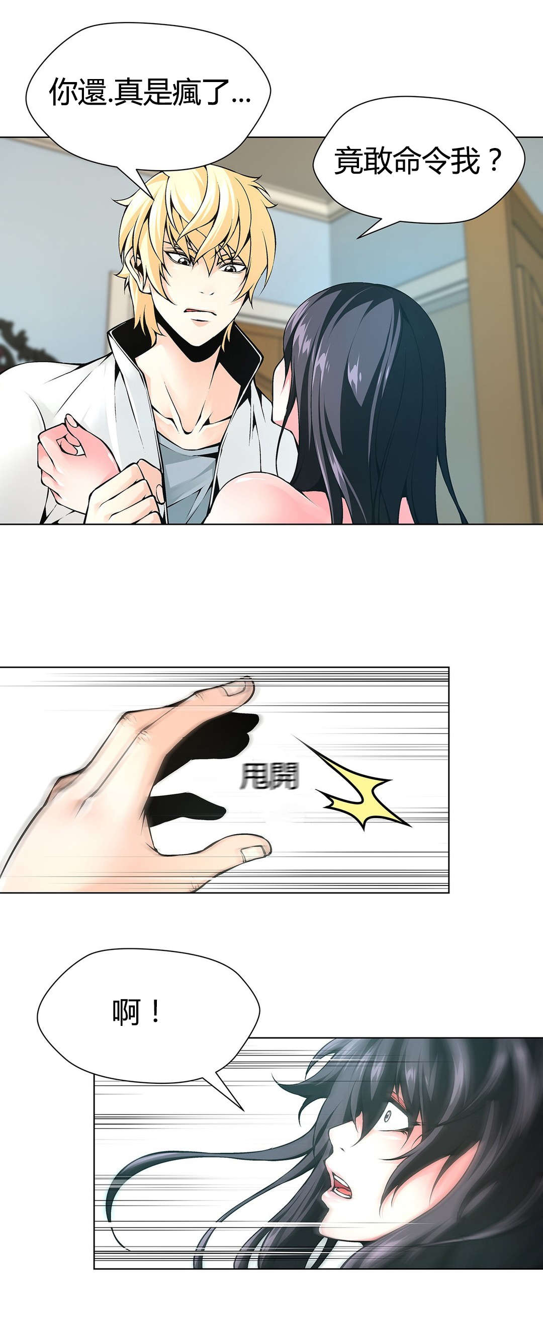 监禁庄园漫画,第67章：疯了5图