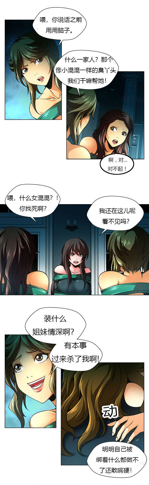 监禁庄园漫画,第29章：房间内的女人1图