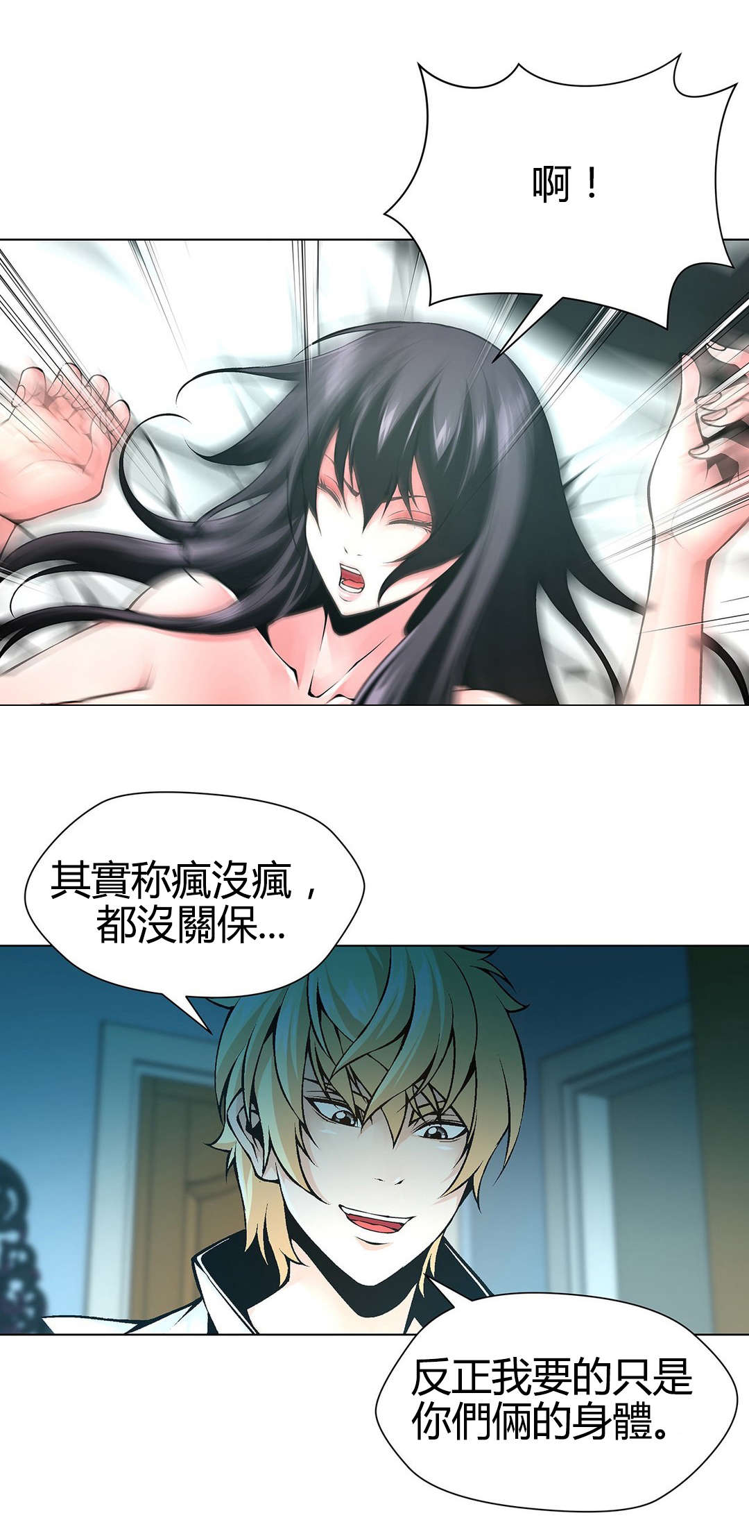 监禁庄园漫画,第67章：疯了1图