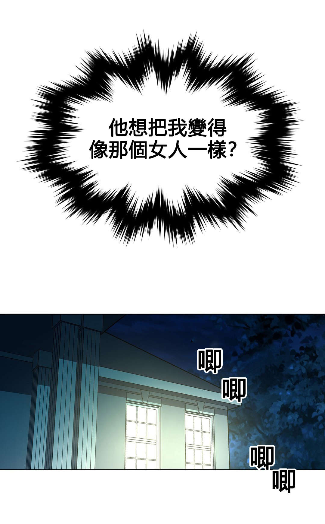 监禁庄园漫画,第76章：该死的别墅1图