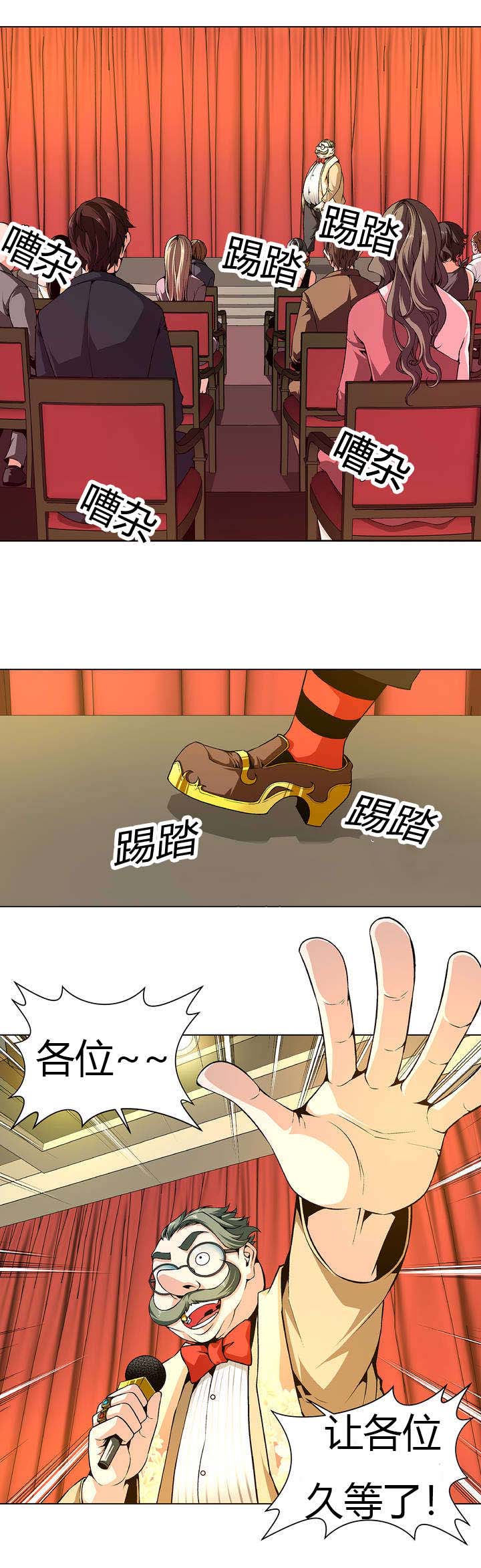 监禁庄园漫画,第3章：价值100亿2图