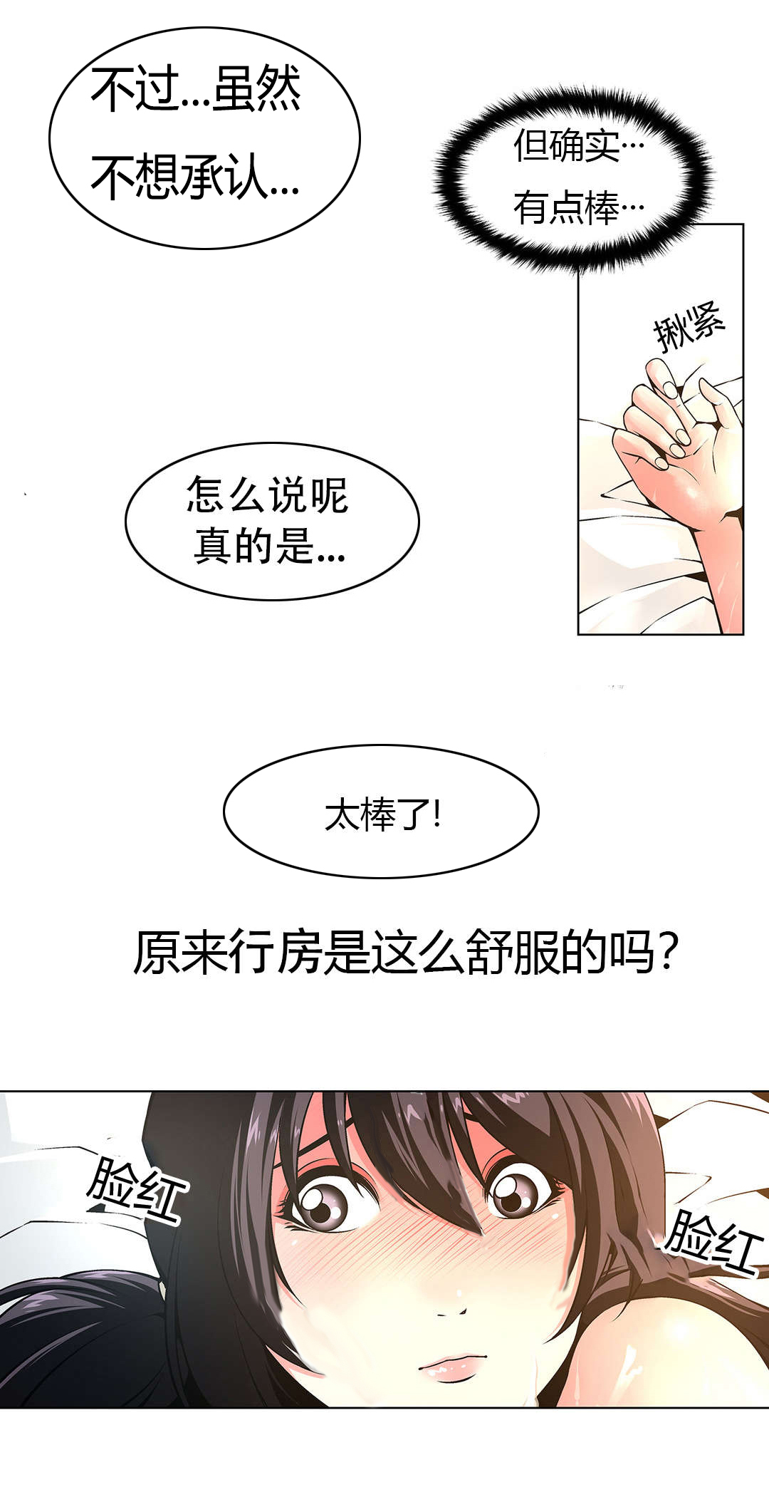 监禁庄园漫画,第10章：主人3图