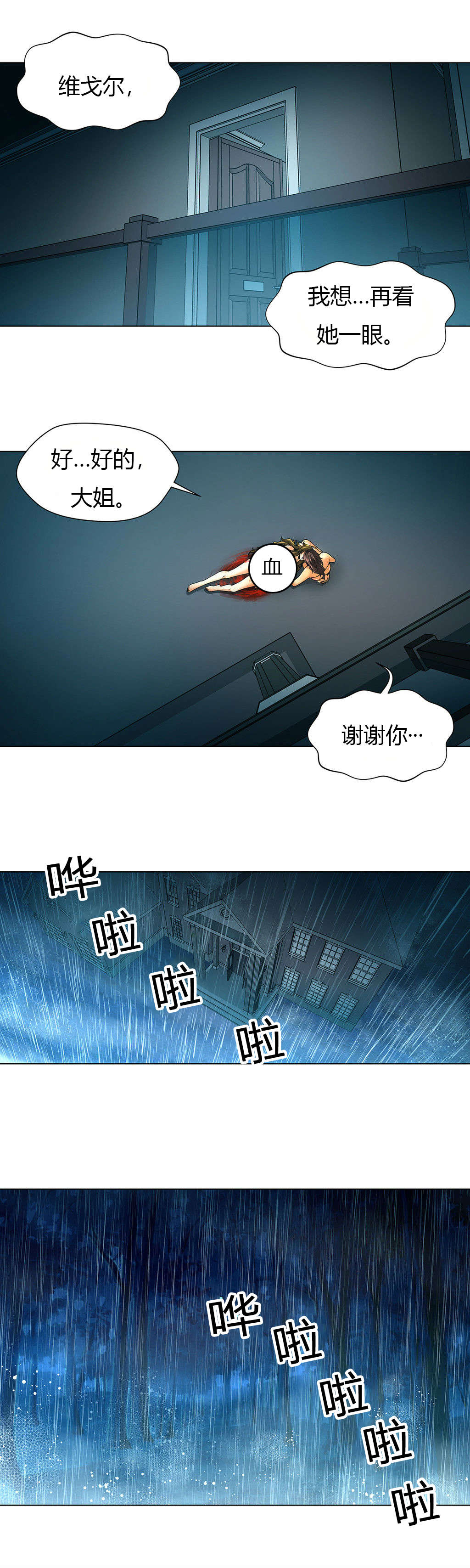 监禁庄园漫画,第35章：小木屋5图