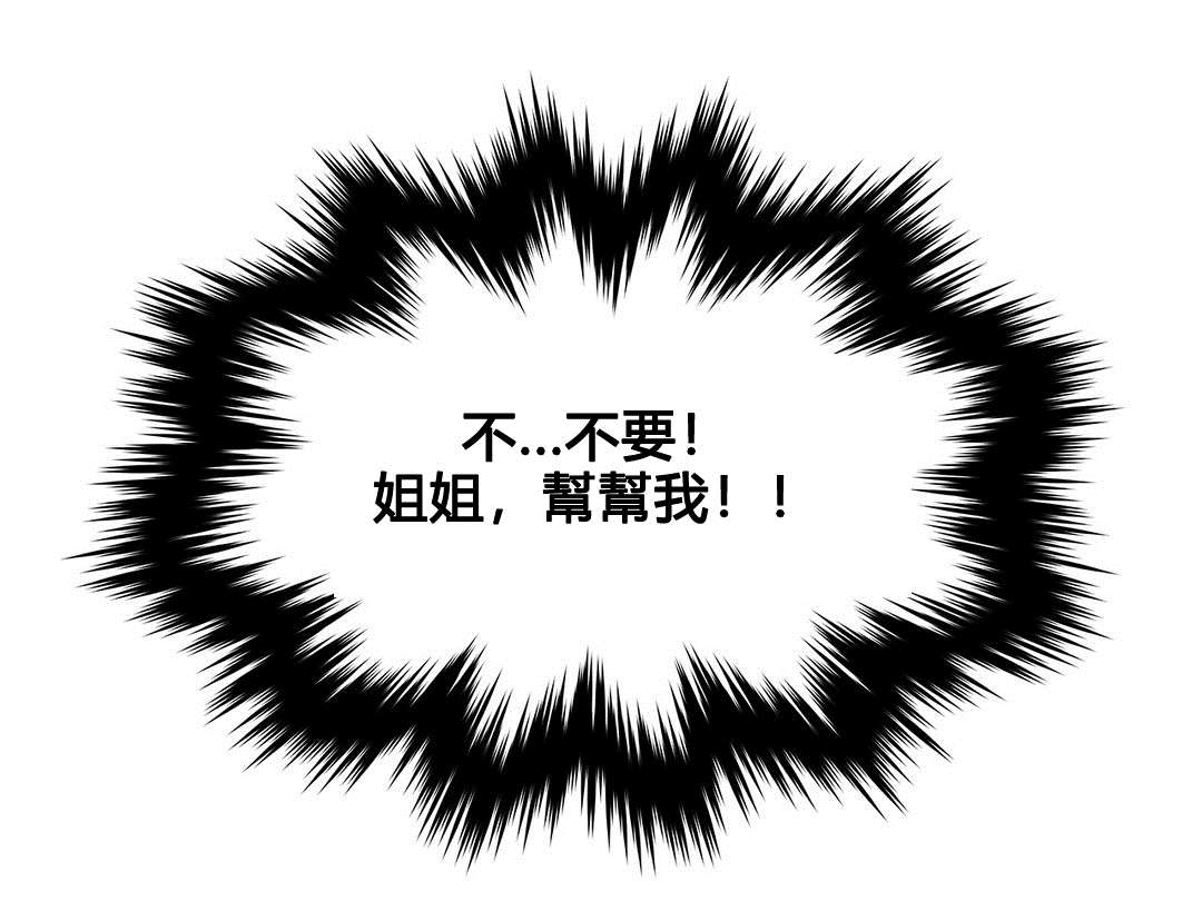 监禁庄园漫画,第76章：该死的别墅2图