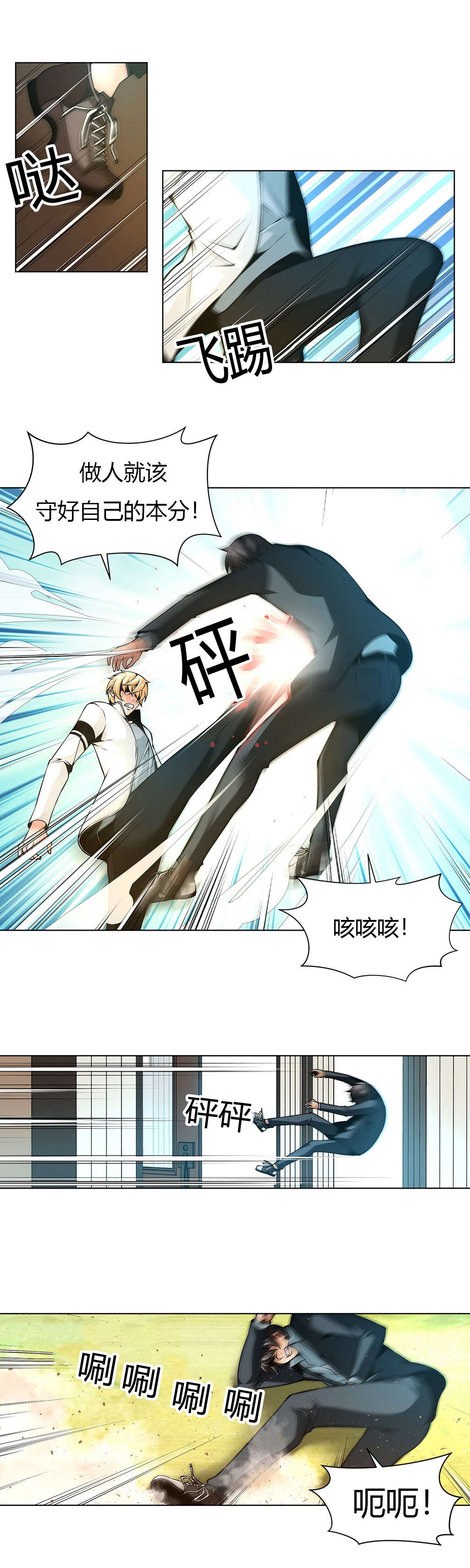 监禁庄园漫画,第16章：暴怒的柳信2图