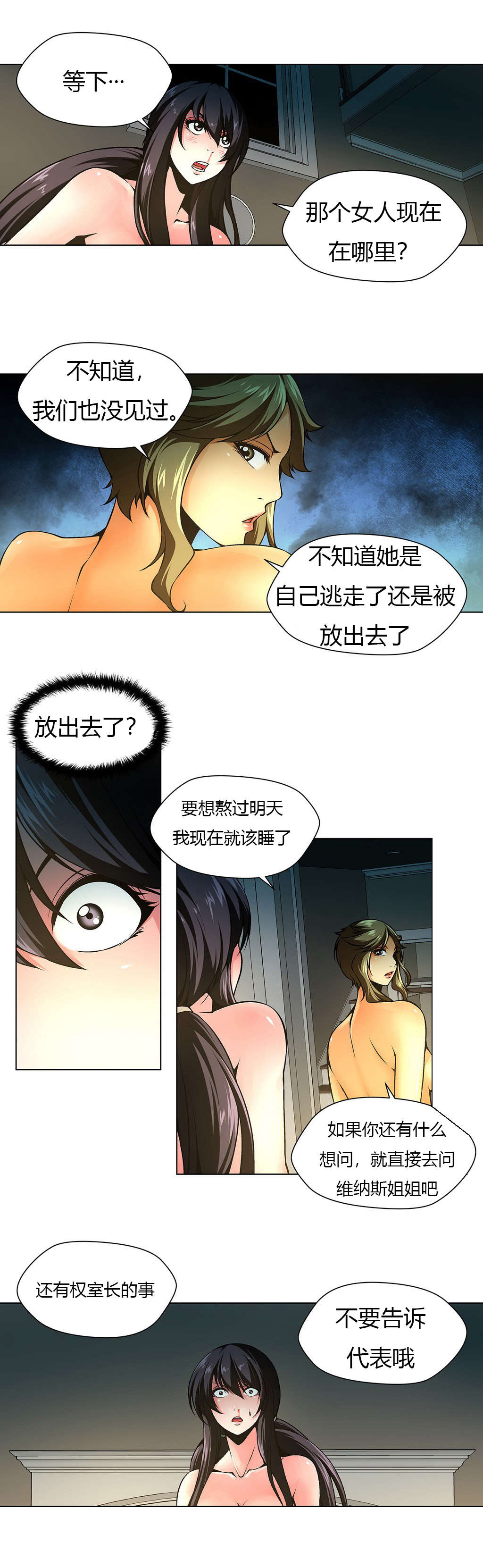 监禁庄园漫画,第14章：阴森的房间4图