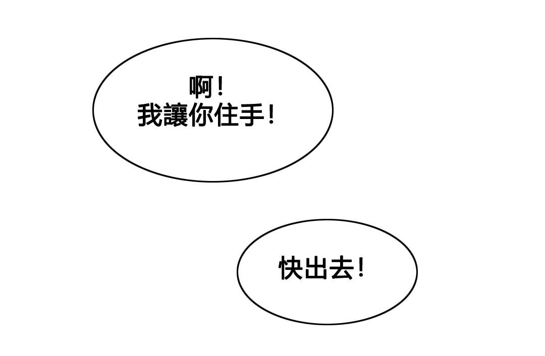 监禁庄园漫画,第75章：伤自尊4图