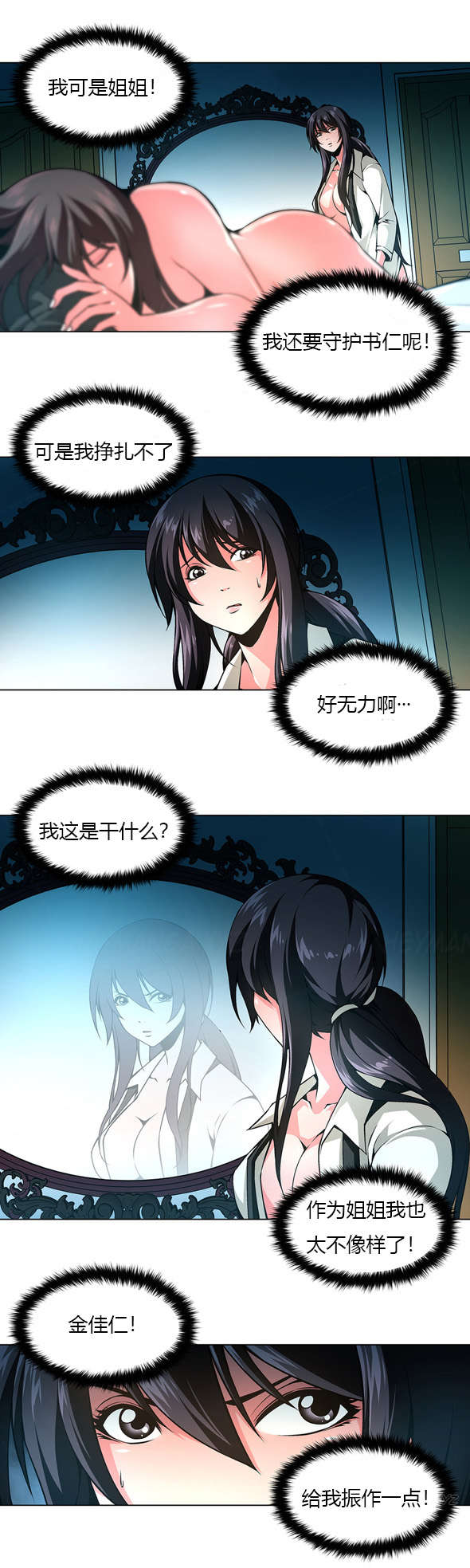 监禁庄园漫画,第25章：代理室长3图