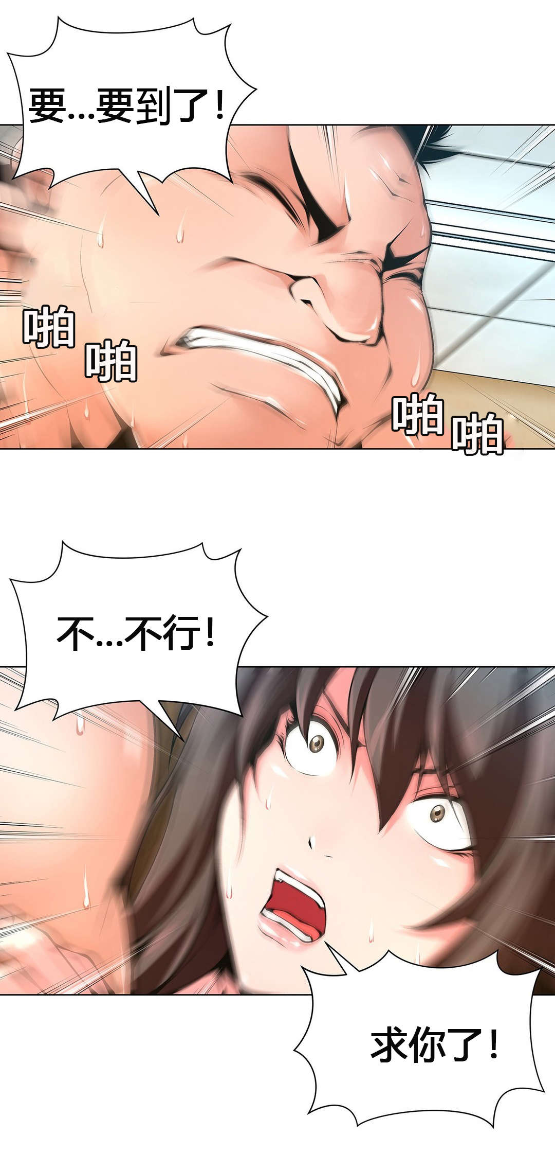 监禁庄园漫画,第62章：独家新闻3图