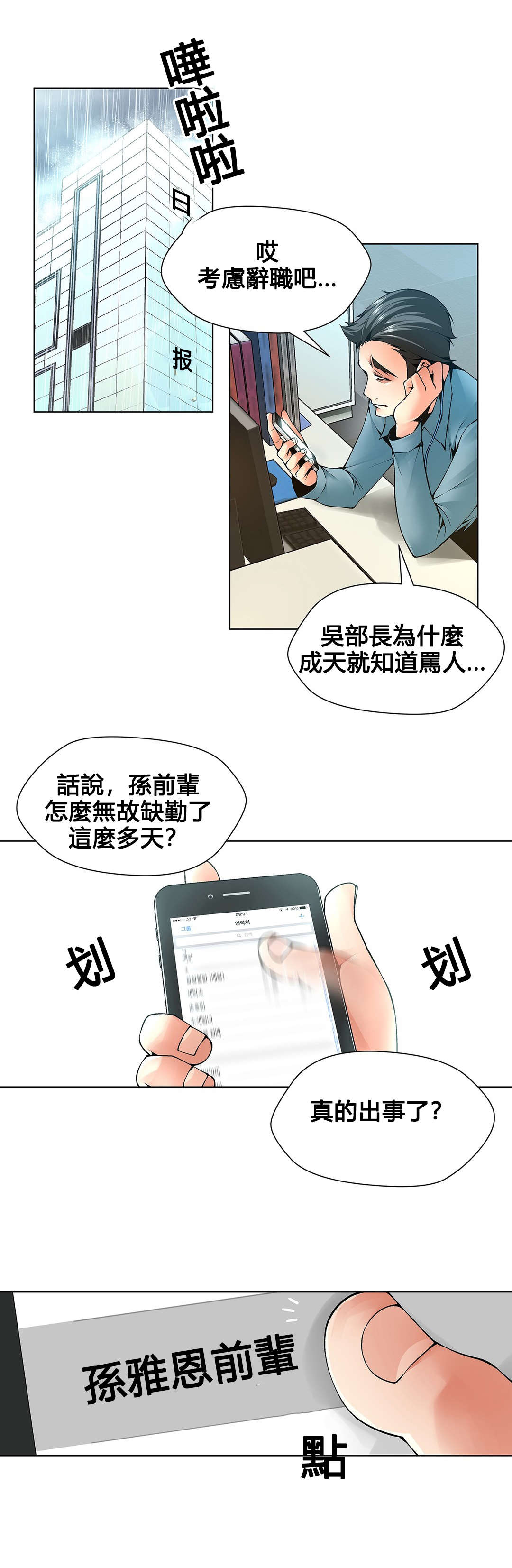 监禁庄园漫画,第75章：伤自尊1图
