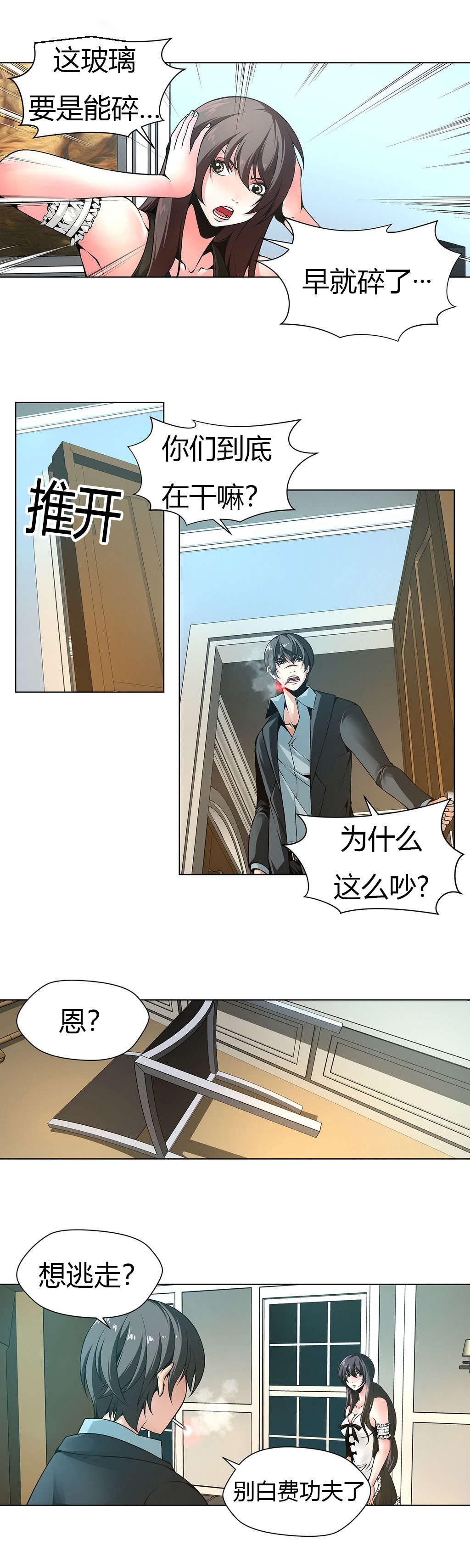 监禁庄园漫画,第11章：权室长2图