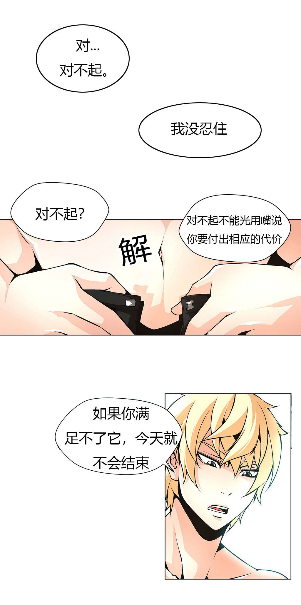 监禁庄园漫画,第18章：直到我满足4图