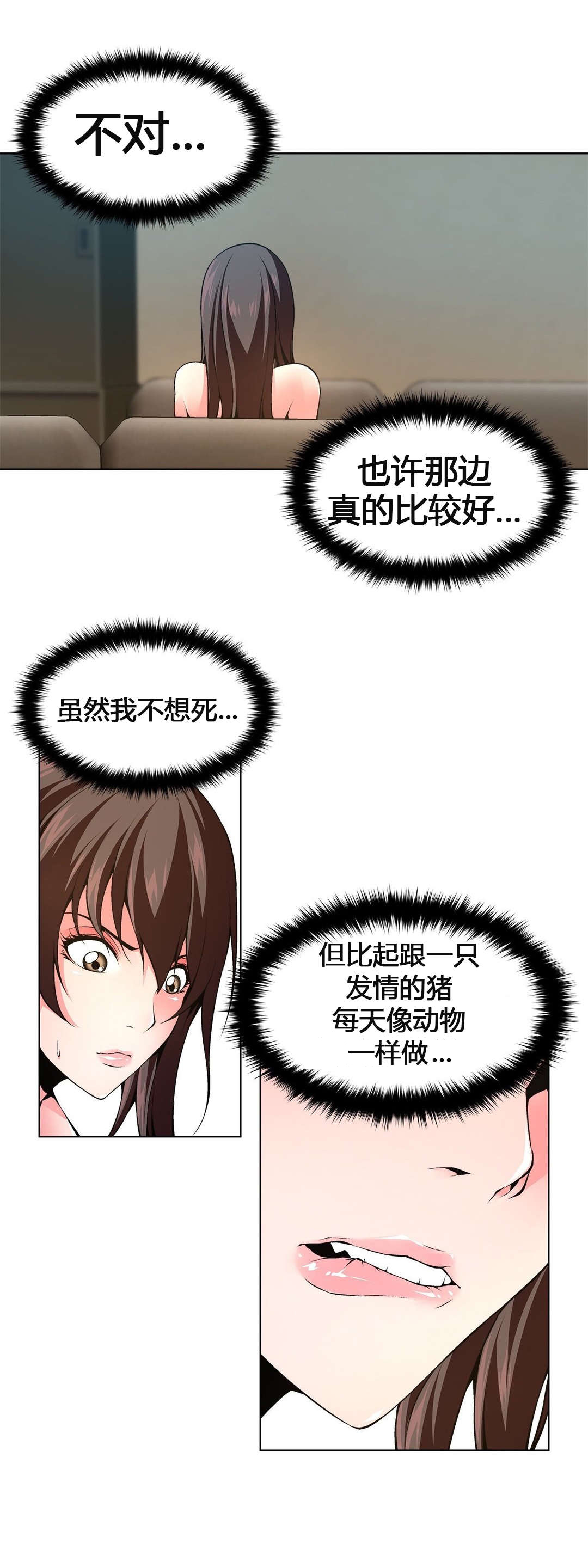 监禁庄园漫画,第63章：自暴自弃4图