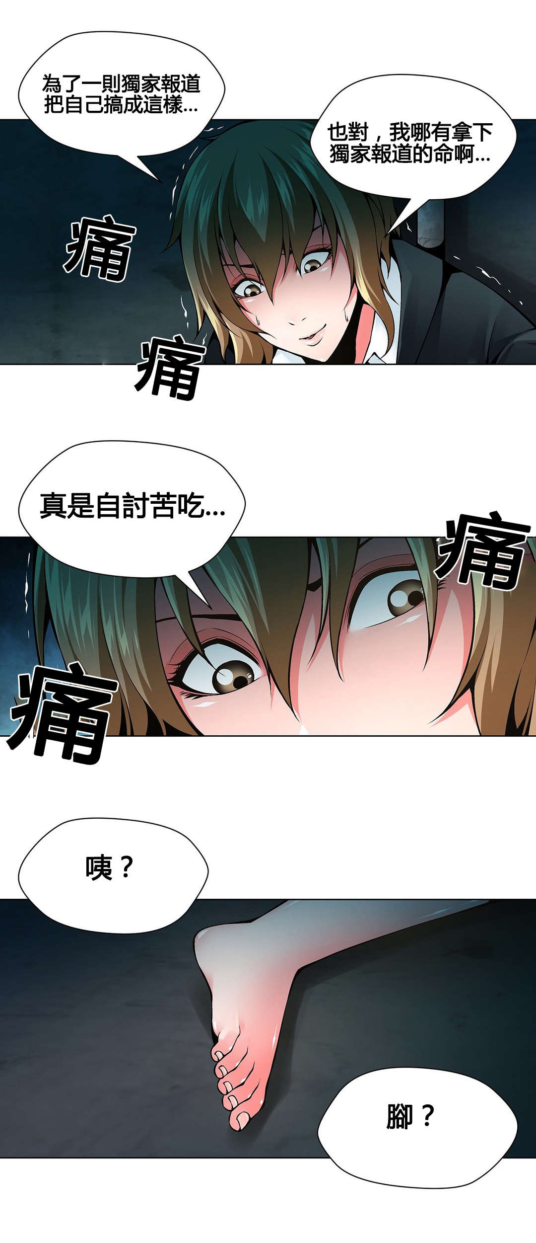 监禁庄园漫画,第71章：监禁5图